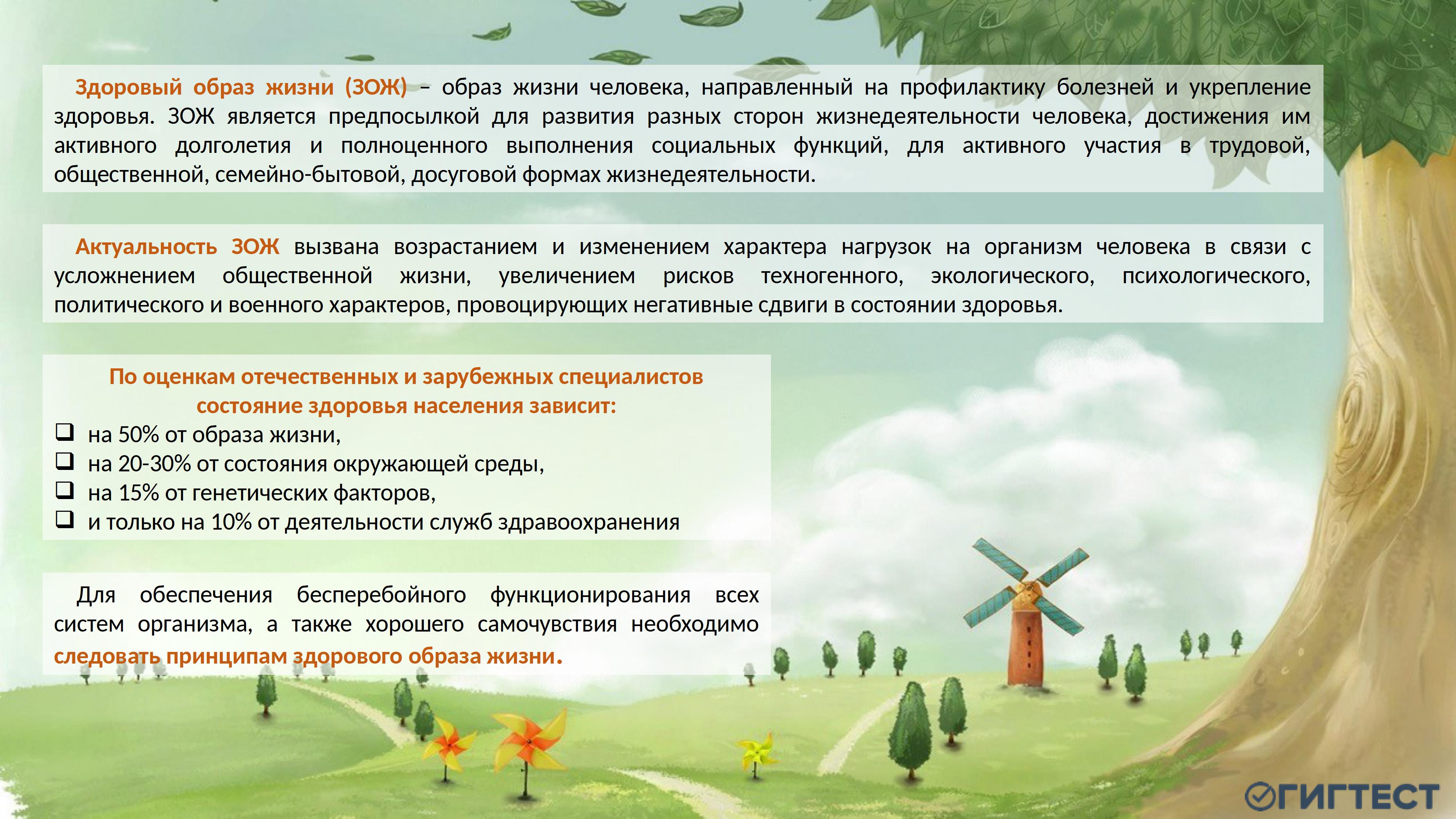 здоровый образ жизни - 0002.jpg
